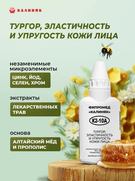 Фипромед Калиняк К2-10А: Тургор, эластичность и упругость кожи лица, 50 мл