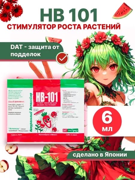 HB-101 удобрение жидкое для растений стимулятор роста, 6 мл