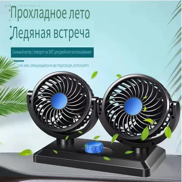 Вентилятор автомобильный