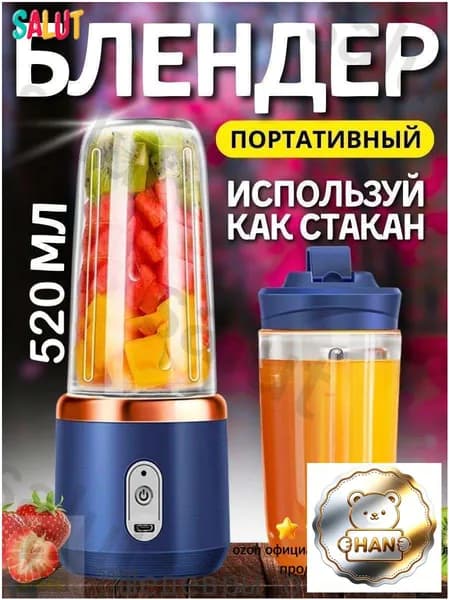 Портативный блендер Дача, темно-синий
