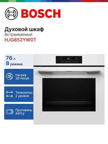 Bosch HJG852YW0T Электрический духовой шкаф, встраиваемый, 59,4 см, белый