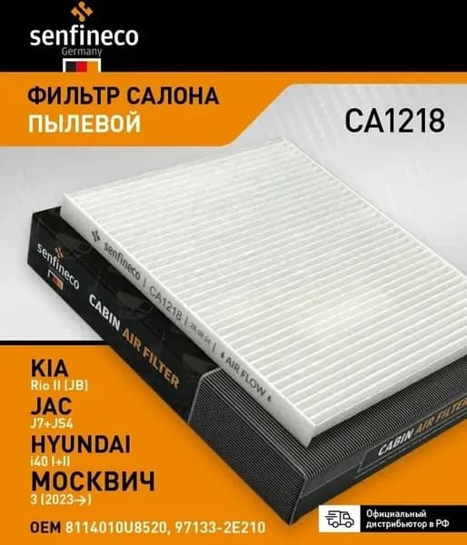 Фильтр салонный JAC J7, Москвич 3, Kia Carens II, Cerato II, Rio II, Sportage II, Hyundai i4, Tucson