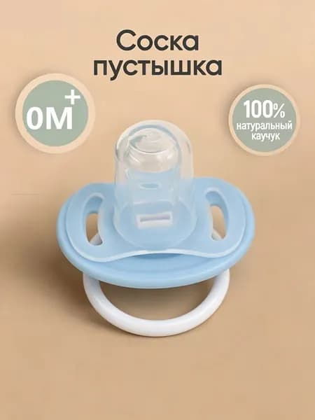 Детская соска-пустышка плоской формы из силикона, 1 шт