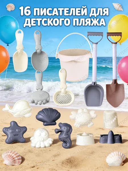 Детский набор для песочницы 16 предметов, Ведро для детских пляжных игрушек (для мальчиков, для девочек, ведерко, сито, совочек, грабельки)