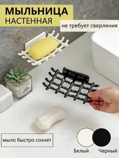 Мыльница