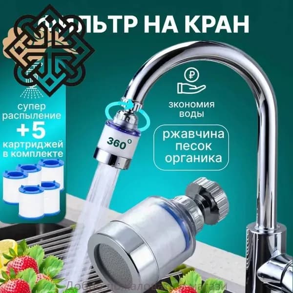 Фильтр для воды, насадка на кран водосберегающая и набор сменных картриджей