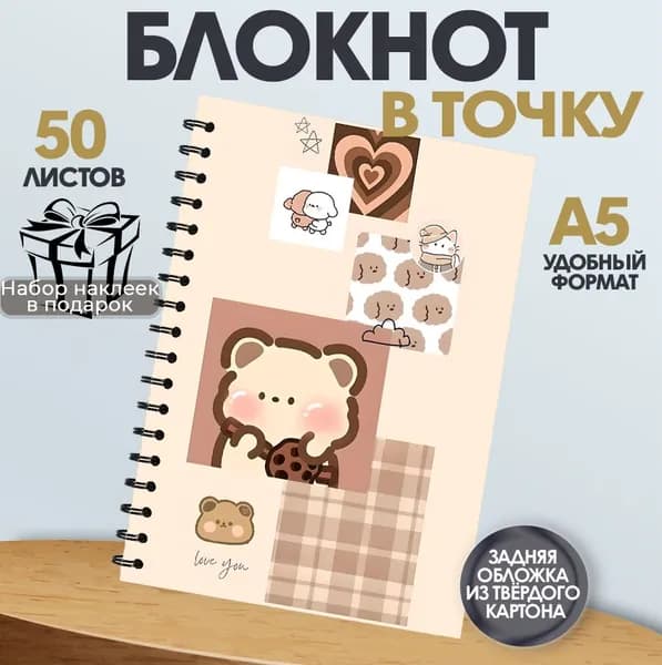 Блокнот А5 арты Милые мишки