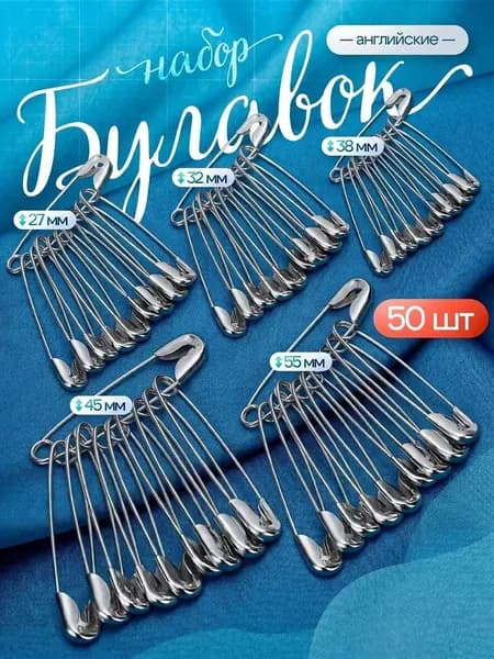 Булавка, 50 шт., цвет: серебристый