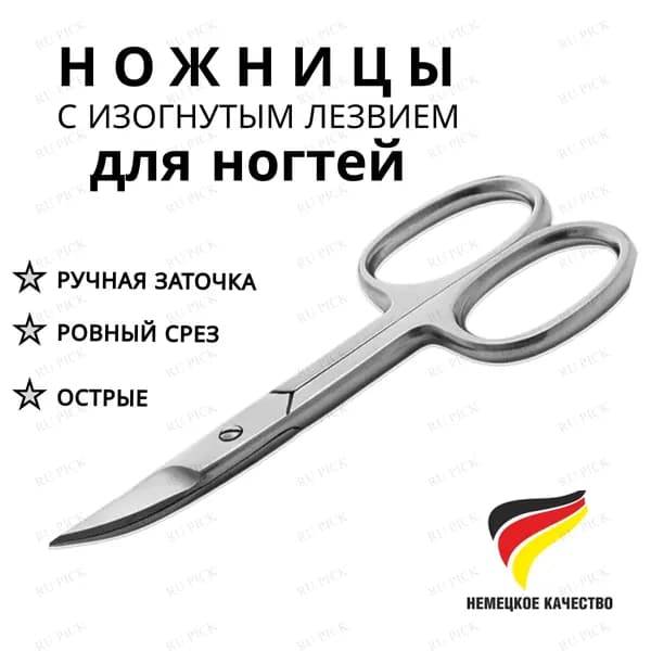 Ножницы маникюрные