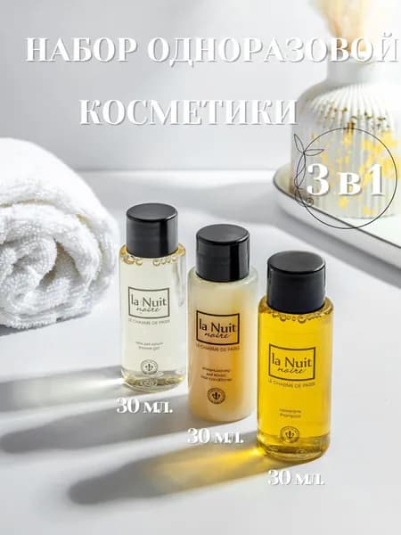 Одноразовый набор косметики 3 в 1