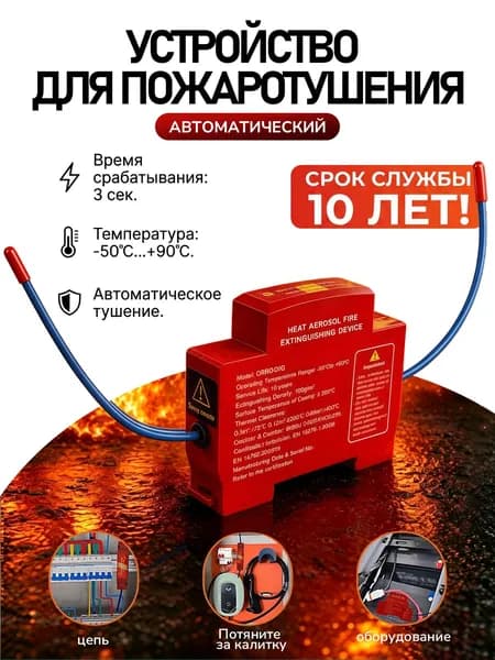 Огнетушитель аэрозольный автоматический для электрощита DIN-рейка, устройство пожаротушения для шкафа и электрического оборудования,1 шт.