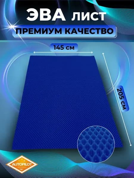 эва лист синий ромб