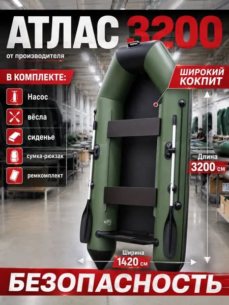 Лодка гребная моторная надувная ПВХ Атлас 3200 зелёный/чёрный Мастер Лодок