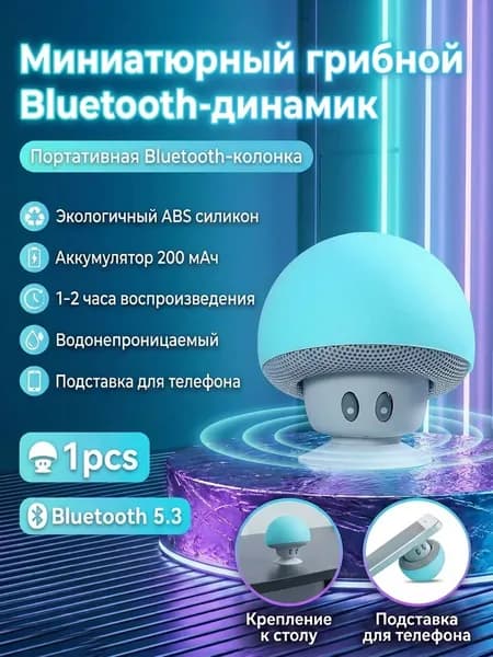 Миниатюрная Bluetooth-колонка, Водонепроницаемая, Портативная, На Присоске.