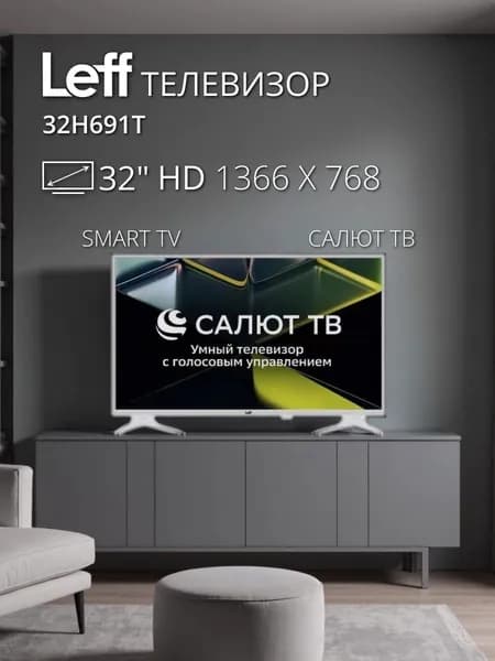 Leff Телевизор 32H691T, Direct LED, 60 Гц, Smart TV 32″ HD, белый