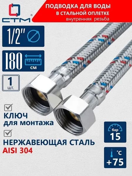 Гибкая подводка для воды 1 2", гайка - гайка 180 cм
