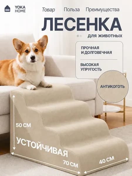 Лестница для собак прикроватная 50 см
