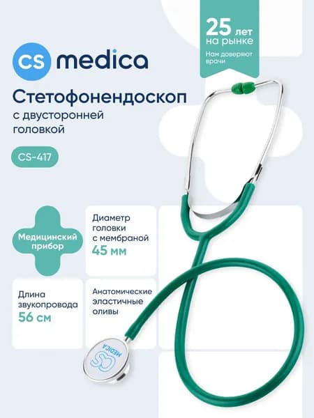 Стетофонендоскоп CS Medica CS-417, зеленый