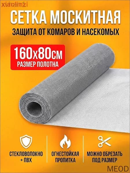 Москитная сетка на окна от комаров 160x80