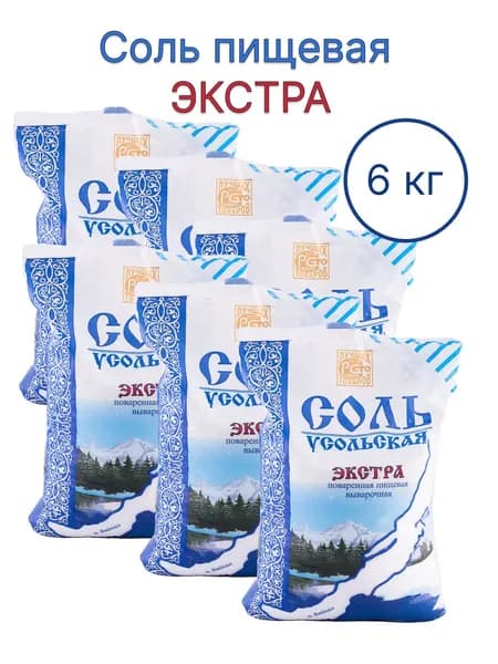 Соль "УСОЛЬСКАЯ" пищевая экстра фасованная 1/50, 1 кг. 6 шт