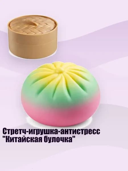 Стретч-игрушка-антистресс "Китайская булочка", G