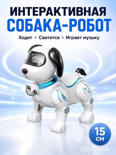 Собака-робот интерактивная на пульте управления с озвучкой, светом и звуком, электронная игрушка для детей, подарок мальчику и девочке, ДомСтиль