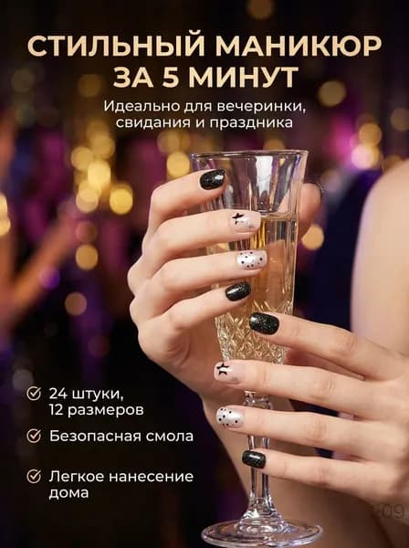 Накладные ногти с блёстками в горошек со звёздами градиент 24 шт