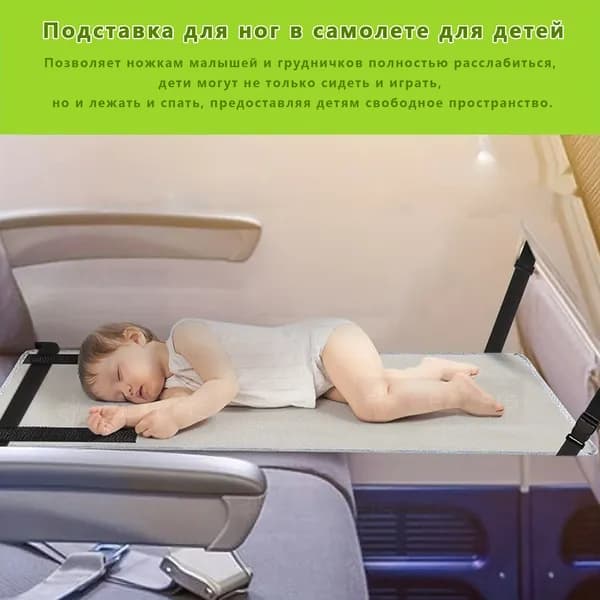 Гамак детский в самолет