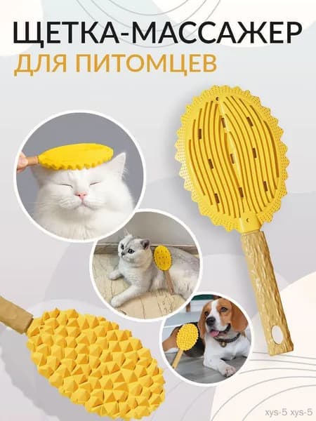 Расческа для животных