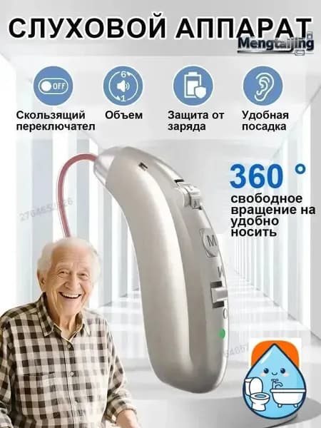 Цифровой слуховой аппарат с интеллектуальным шумоподавлением
