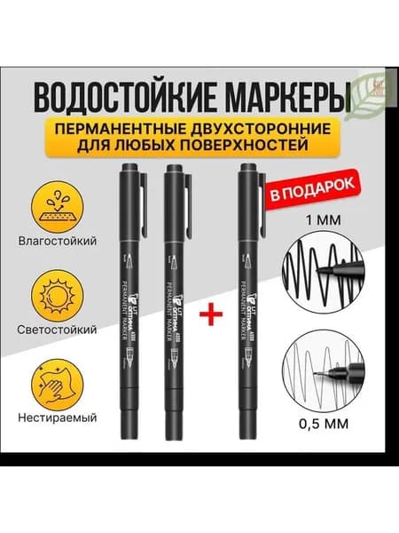 Маркер, толщина: 0.5 мм, 3 шт.для скетчинга, Промышленный