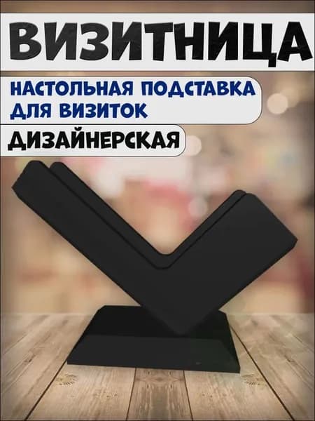 Подставка канцелярская