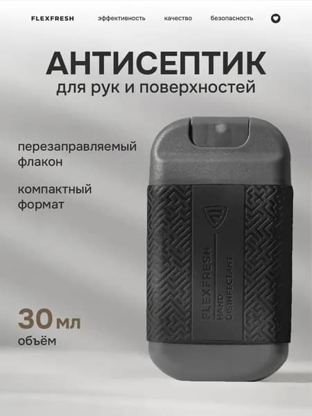 Антисептик для рук карманный Flexfresh спиртовой