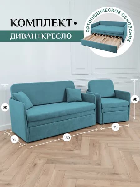 Комплект мягкой мебели БРЕНДОСС Диван раскладной и Кресло кровать 516/10