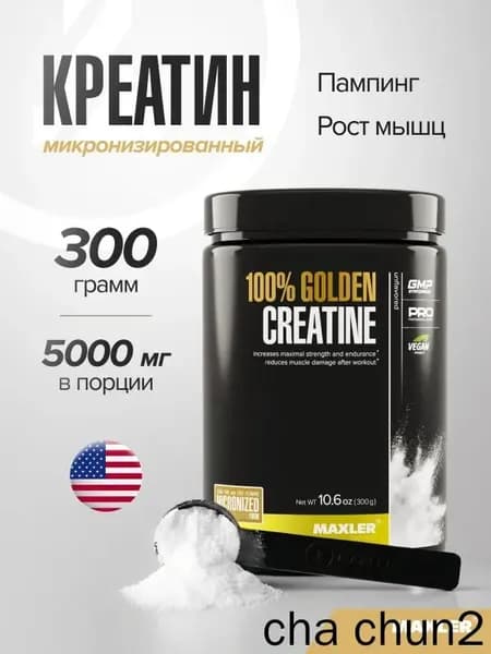 Креатин моногидрат микронизированный в порошке 100% Golden Creatine Micronized 300г