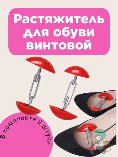 Колодки для обуви