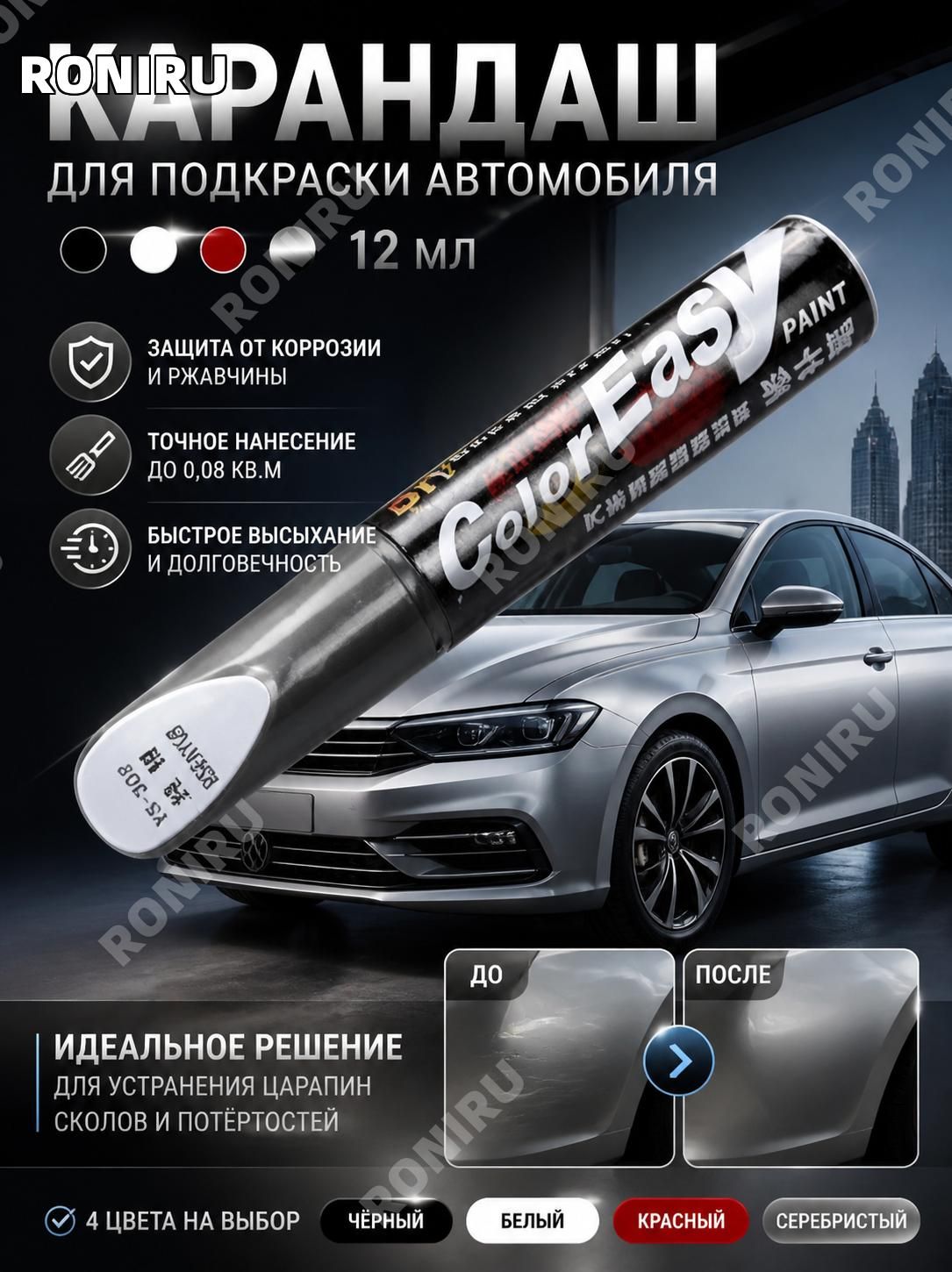 Средство для ремонта царапин, цвет: серебристый, 12 мл, 1 шт.