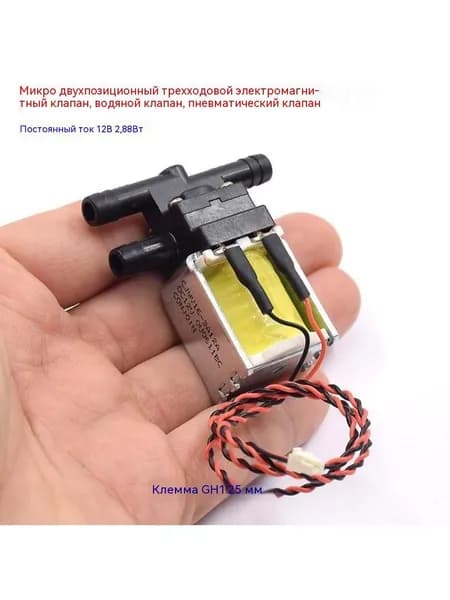 Миниатюрный электромагнитный клапан клапан регулирования уровня воды