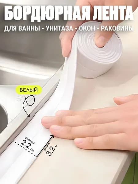 Edilium Бордюрная лента 20 мм 3 м, 1 шт