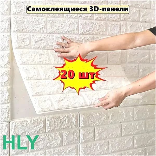 Стеновая панель