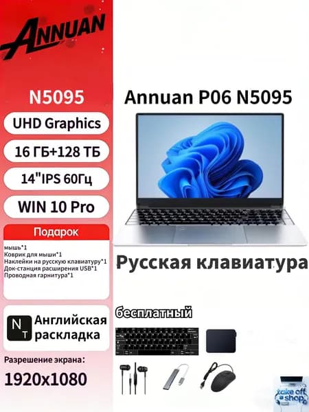 Annuan ноутбук Annuan N5095, 15.6"IPS 60 Гц, 1920x1080, Игровой ноутбук 14", Intel Celeron N5095, RAM 16 ГБ, SSD 128 ГБ, Intel UHD Graphics, Windows Pro, серебристый, серый, Русская раскладка