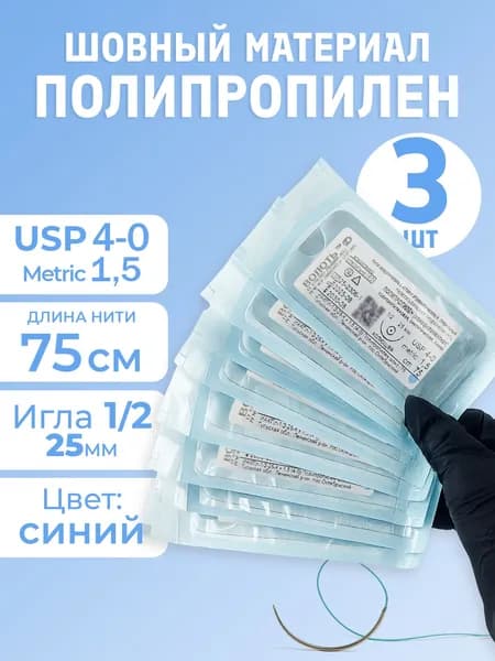 Материал шовный с иглой набор хирургический стерильный