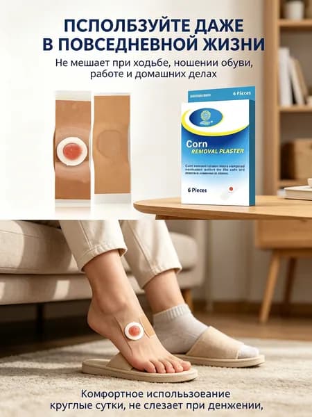 Пластырь от мозолей и натоптышей, 6 шт, для удаления сухих мозолей, без боли