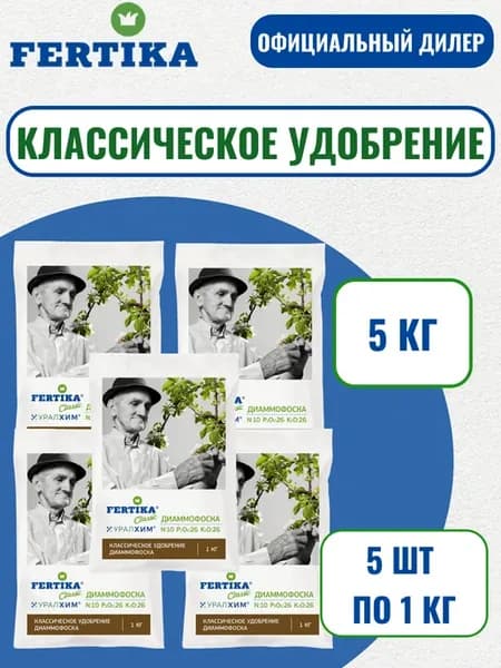 Удобрение Фертика Диаммофоска 5кг (5шт по 1кг)