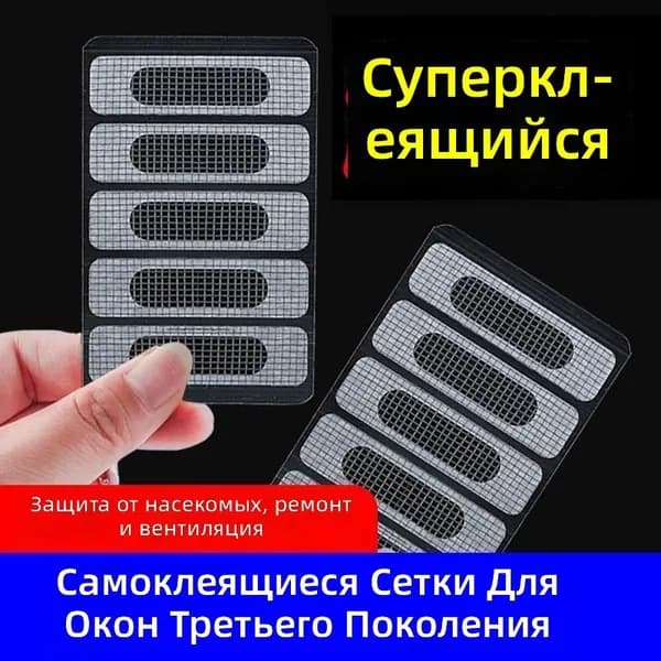 Нашивка для жалюзи сильная влекающаяся одноразовая сеть