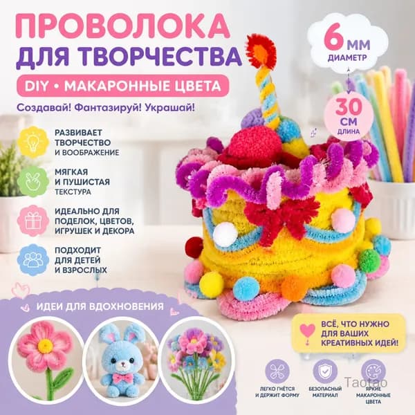Проволока для творчества 6мм DIY, макаронные цвета, детские поделки, изготовление букетов