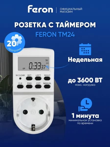 Розетка с таймером / Умная розетка 3500W Feron TM24 23257