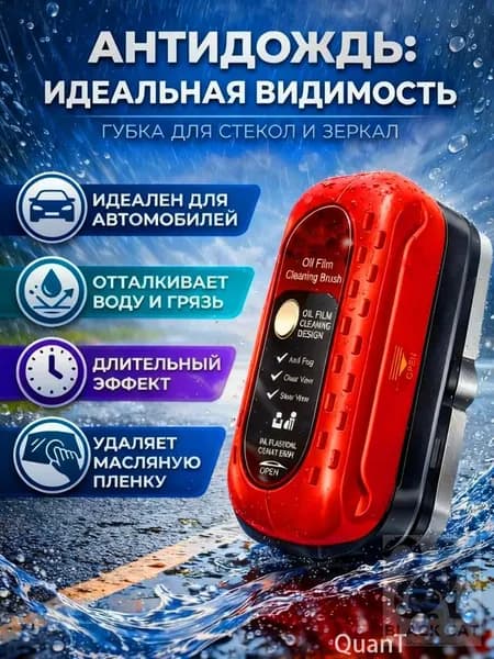 Антидождь Готовый раствор, 150 мл, 1 шт.