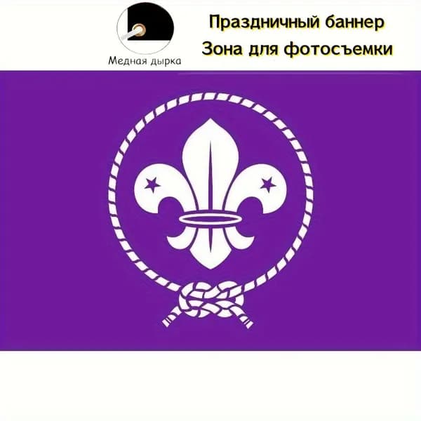 100-70 Флаг, баннер лилия скаут, подходит для тематического декора.