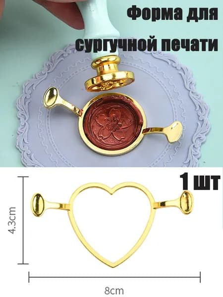 Форма для сургучной печати, 1 шт. металлические формы марок, подарочная упаковка, конверты, декор карт, свадебные приглашения